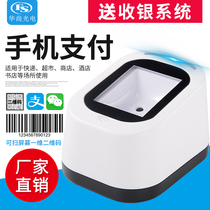 Huashang photoelectric screen scanning gun WeChat Alipay invoicing scanning code One-dimensional two-dimensional bar code Express supermarket special