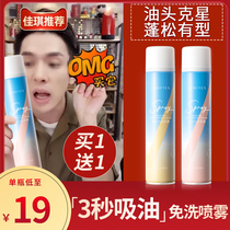 Buy 1 get 1 free Park Yeon leave-in hair dry hair spray Fluffy de-oil lazy artifact Moonzi oil control dry shampoo