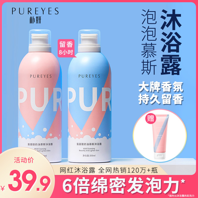 Park Yan mousse shower gel 72 hours long-lasting fragrance fragrance type male and female fragrance amino acid official brand