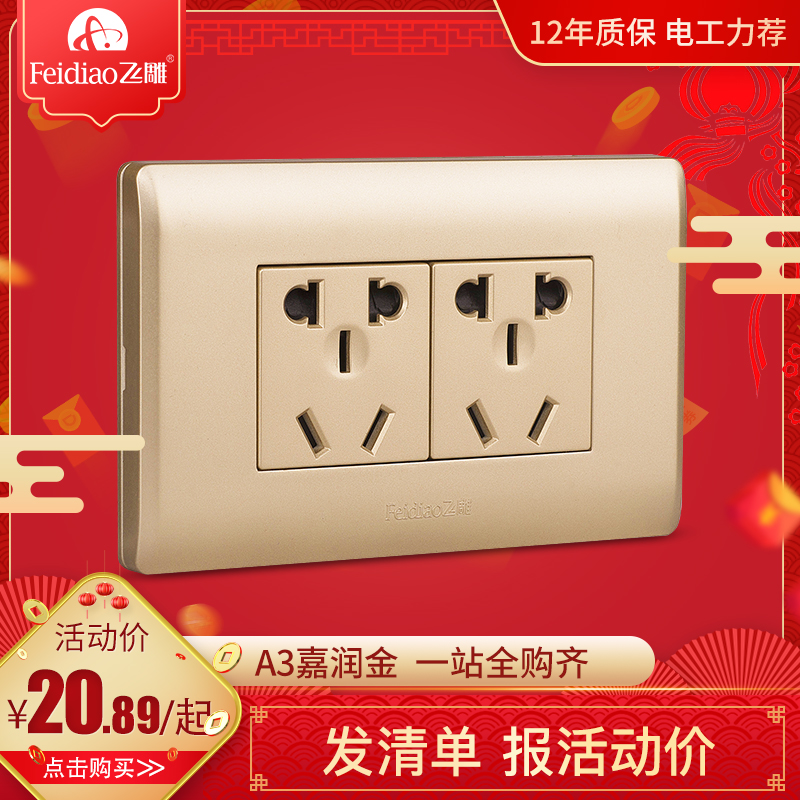 Feidiao socket switch 118 champagne gold household appliances wall 10a power supply six holes concealed panel 6 holes