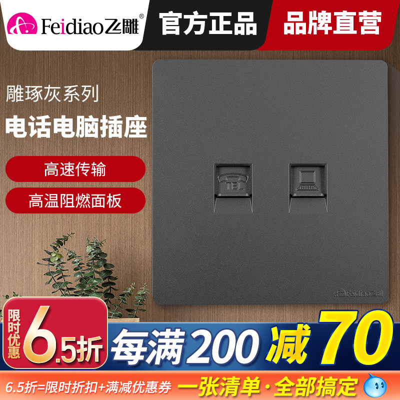 Flying eagle switch socket large board carved fluorescent gray 86 type telephone with computer network outlet socket telephone computer socket