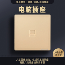 Flying carving big board switch socket PY character streamer gold single port network cable panel network broadband network port computer socket