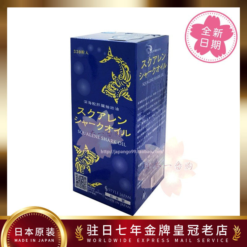 Japan's Fu Shan StyleJapan Shark Enes Deep Marine Fish Liver Oil Children Vision Tax September, 22