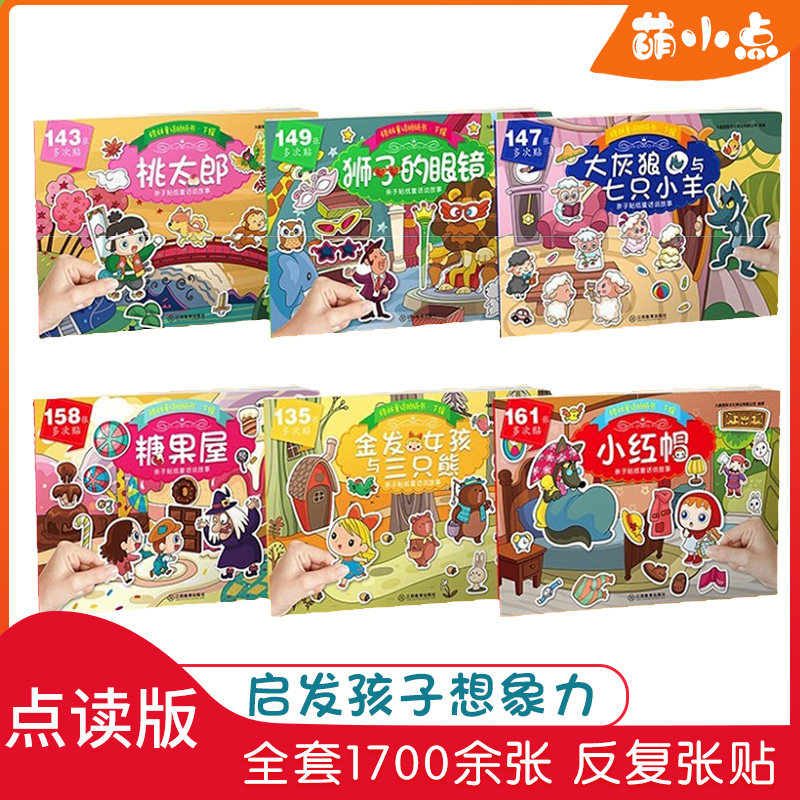 Grimm's Fairy Tale Cartoon Toddler Baby Enlightenment Anime Sticker Creative Sticker Sticker Book 6 Click Version