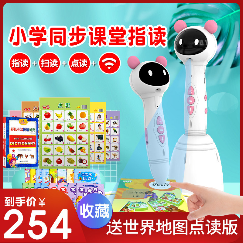 Cute Little Point Finger Reading Machine Point Read Pen Sweep Read Universal Toddler English English baby taught elementary school textbooks in sync