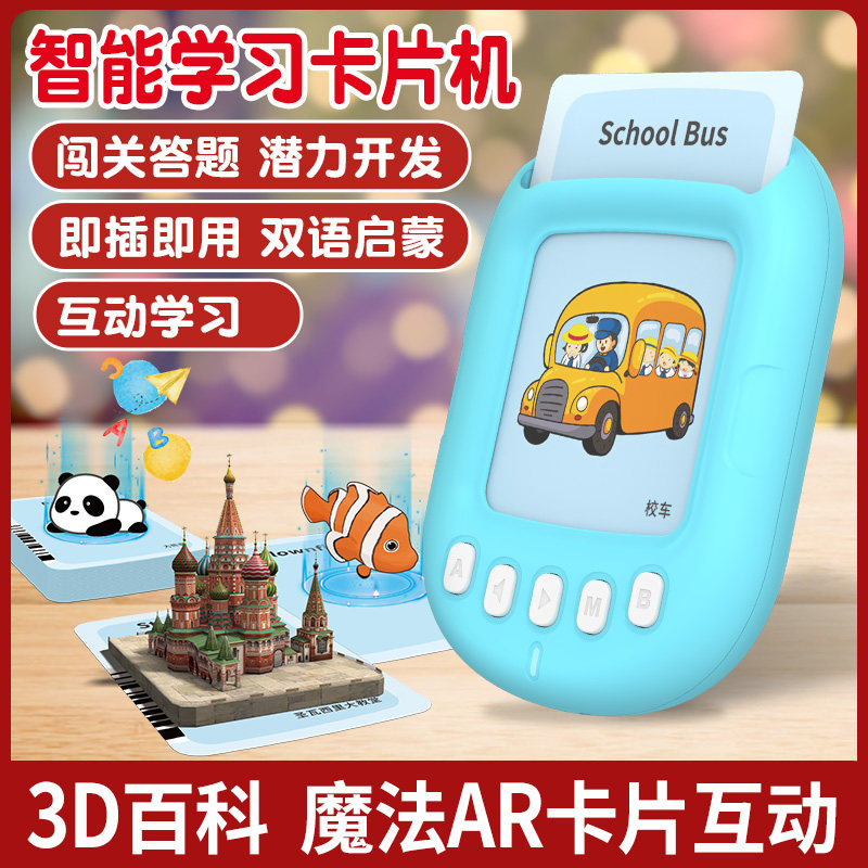 Children's card introduction card early teaching machine intelligent AR card machinebaby Chinese and English bilingual enlightenment cognitive puzzle learning machine