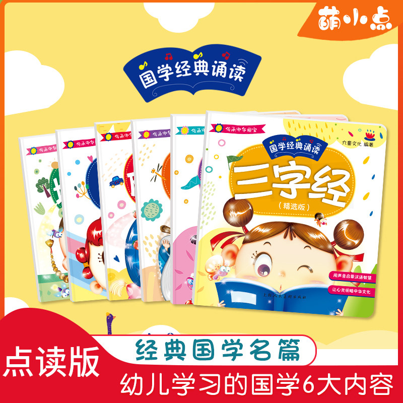 Dot Read Plotter Book Analects Classic Genuine 3 Words by Disciples Towns and Tang Poetry Children's National School 6 This point Read more