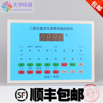 Chlorine dioxide generator microcomputer controller CLO2-K1S factory price direct controller