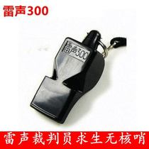 Thunder 300 whistle high frequency nuclear-free whistle referee whistle basketball and football whistle sports survival whistle