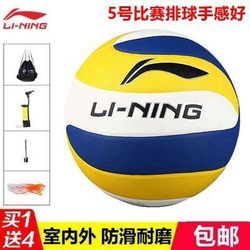 Li Ning No 5 Volleyball 003 Inflatable Soft Leather High School Entrance Examination Student Practice Special Ball Adult Competition Training Beach Volleyball