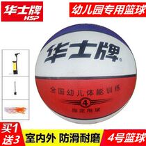 Huashi kindergarten primary school students No 4 basketball No 4 No 5 Blue ball childrens group purchase game performance color basketball