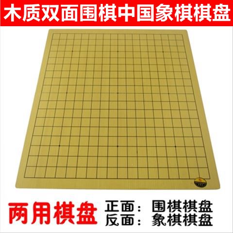 Changsheng Yuan Go chess double-sided dual-purpose chessboard 0 5CM1 6CM chessboard can play Gobang