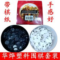 Hua Ye Adult Children Student Plastic Go Class Training Wear-resistant Gobang Black and White Game Go Puzzle