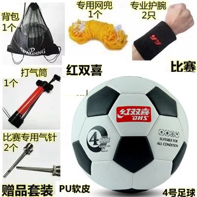 Red Double Happiness football No 5 Adult No 4 Children's primary and secondary school wear-resistant No 5 indoor and outdoor training game ball
