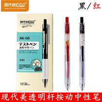 Modern beauty press quick dry neutral pen transparent rod AK-68 black red 0 5 simple office students examination pen
