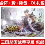 Стандартное издание Three Kingdoms Killing PO: Стандартное издание версии версии версии базовой пересылки пакета Package Photo Travel Card
