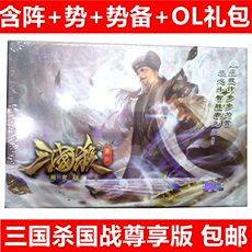 Карточные игры 三国杀桌游国战尊享版标准版阵势变势备扩展包桌游卡牌