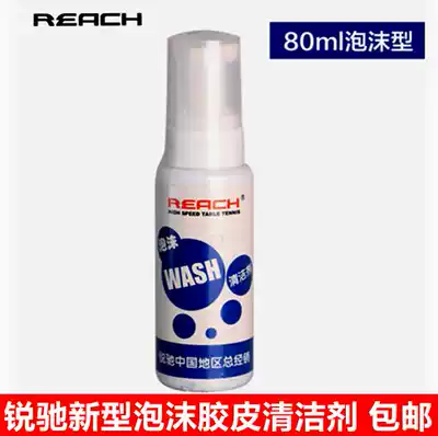 Rui Chi Table Tennis Rubber Cleaner Table Tennis Glue Foam Stickening Cleaning Cleaner Cleaning Liquid