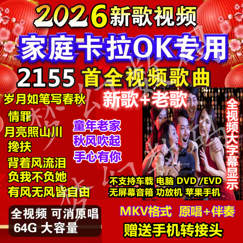 Karaoke USB Flash Drive with Accompaniment Videos, 2026 New Songs, Trending Songs from Douyin, Classic Old Songs, Folk Songs, Speaker