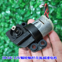 7-type DC speed reduction motor 60-120 turn minute DC6V-12V worm wheel worm DC speed reduction motor