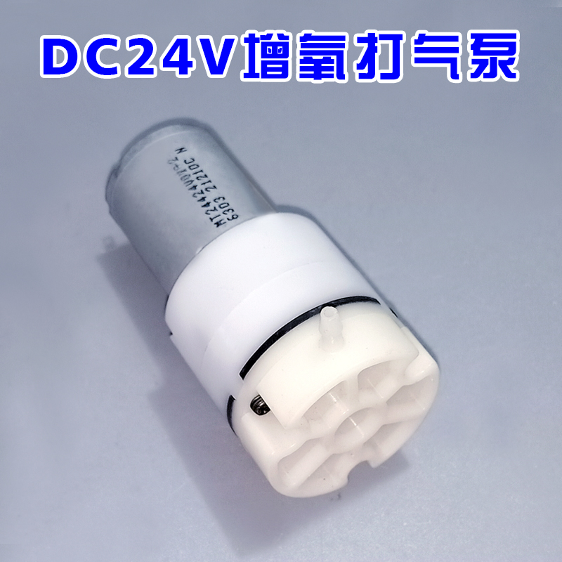 Micro DC24V DC small air pump portable fish tank oxygen pump balloon inflation pump