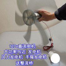 120V DC motor generator Household small hand-cranked wind turbine High-power motor generator