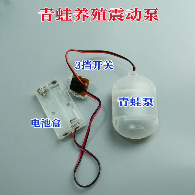 DC3v frog vibration feeder vibration motor waterproof farming with shell vibration motor with switch battery box