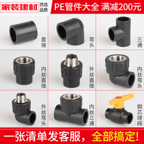 pe joint internal and external wire direct elbow three-way hot melt pipe fitting ball valve switch 20 254 points quick connection pipe fittings