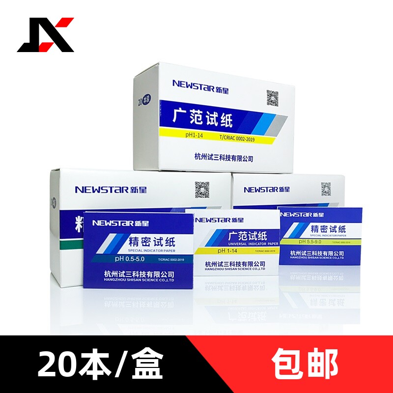 广泛试纸ph值1-14精密试纸新星测试土壤鱼缸水质化妆护肤品酸碱性