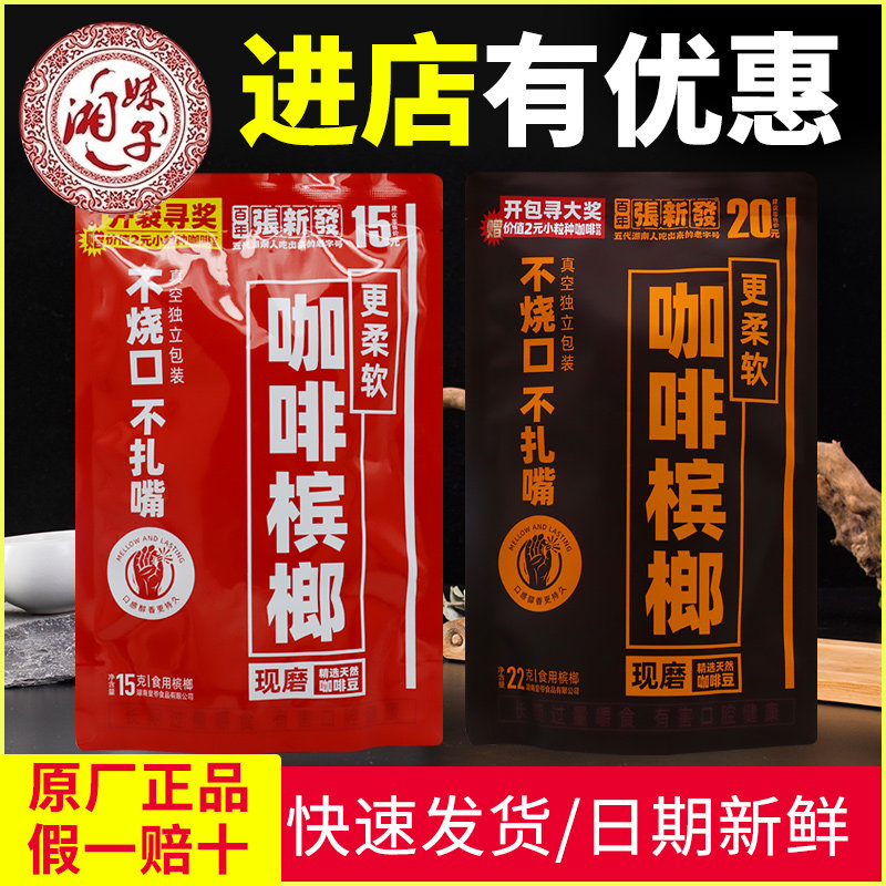 Zhang New Coffee Taste Betel Nut Refined 15 15 20 RMB50  RMB50  Packaging Qingkot Bulk Penang