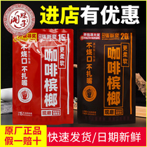 Zhang Xinfa coffee flavor betel nut refined 15 20 yuan independent packaging green fruit bulk betel Lang