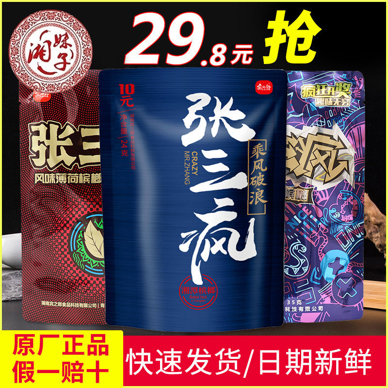 Zhang Triple Mad Betel Nut 15 RMB20  Loaded Xiangtan Ice Hammer's Lang Zhang Sanfeng Penang sweep the jackpot