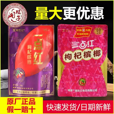 A little red wolfberry betel nut 10 yuan 15 yuan 10 packs of friends Wengong Ji Binglang Zuo Ji Binglang