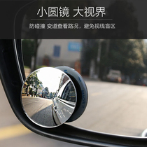 Car small round mirror 360 degree borderless reversing mirror Car mirror adjustable ultra-clear blind area auxiliary waterproof
