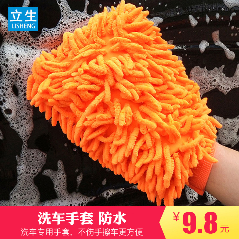 Car wash gloves plush waterproof wiper wiper sleeve chenille rag coral velvet car cleaning tool special
