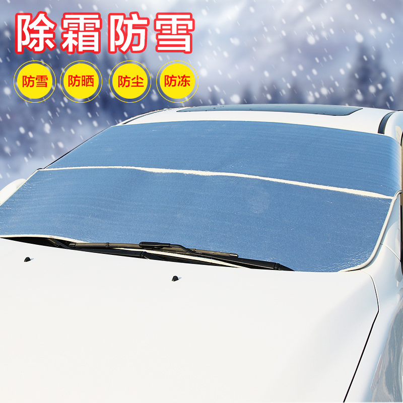Car front windshield snow cover windshield cover snow block antifreeze cover front cover anti-theft fixed winter thickening