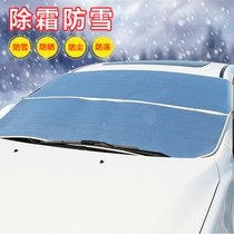 Car front windshield anti-snow cover windshield cover snow shield Anti-freeze cover Anti-theft fixed winter thickened