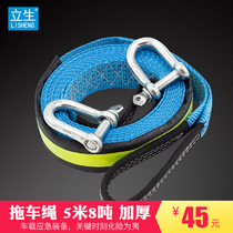Lisheng 5 M 8 ton car trailer rope thick traction rope trolley off-road vehicle pull rope trailer hook