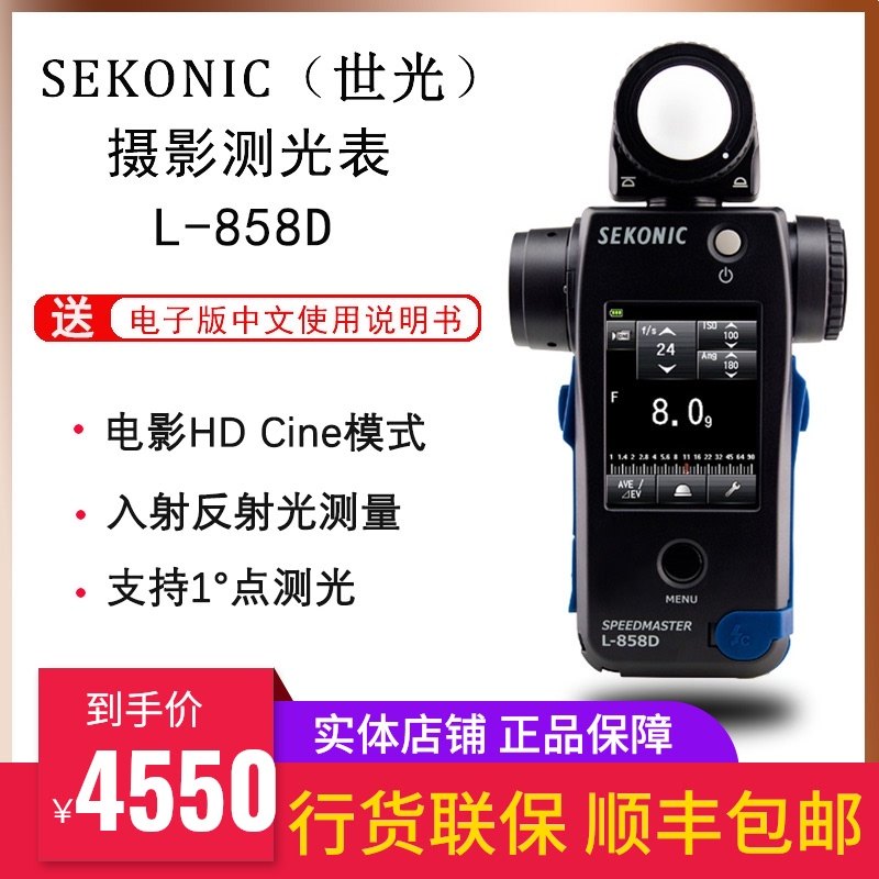 SEKONIC L-858D Photometer Incident Reflection 1 degree Angle Photometric Photography Camera Universal Photometer