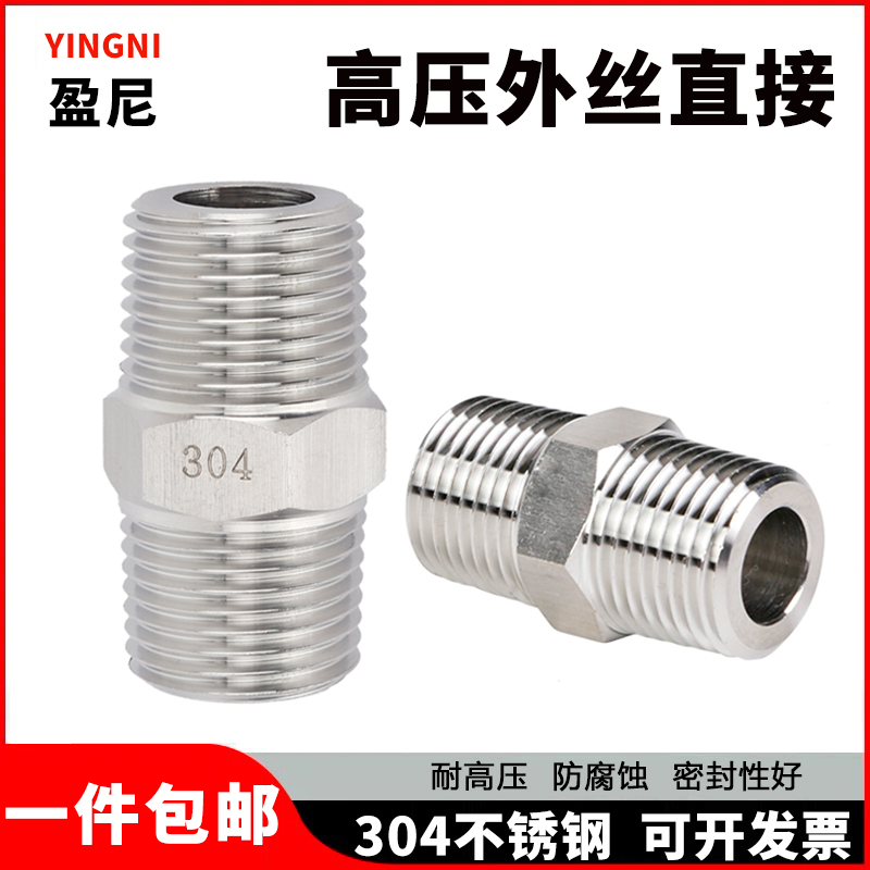 Stainless steel external wire directly 304 high pressure thickness external thread joint straight through diameter water pipe rotation head 4 points pair