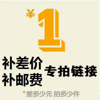 To fill the post of the freight hyperlinks postage 1 yuan