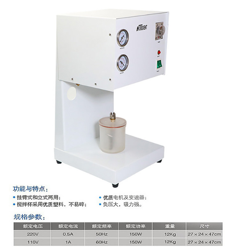 纽诺顿牙科真空搅拌机口腔石膏印模材齿科搅拌机加工厂技工设备