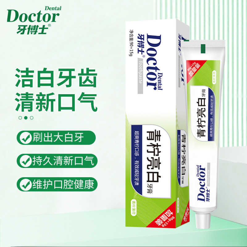 牙博士青柠亮白牙膏清新口气减轻口腔异味成人薄荷清洁去牙渍牙膏