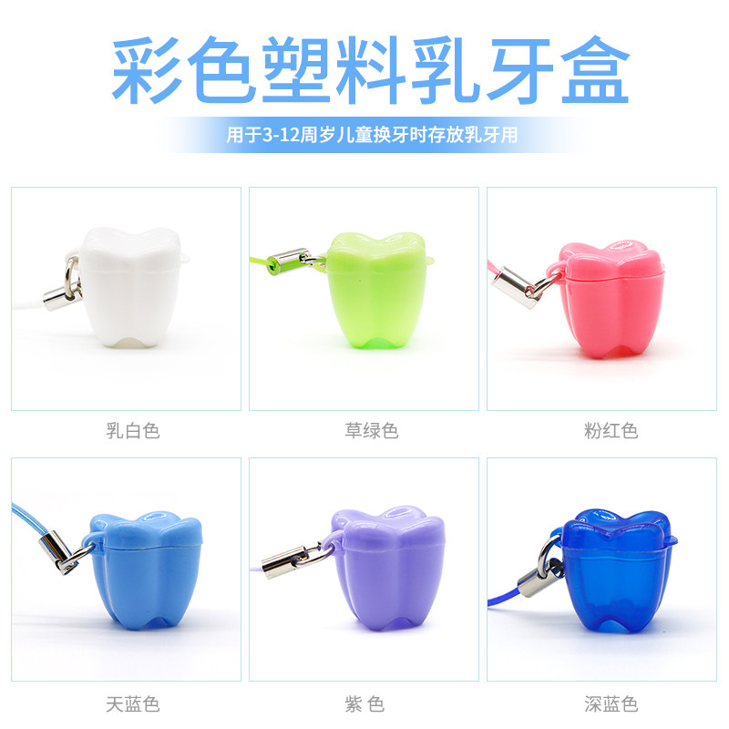 儿童宝宝乳牙盒换牙盒挂件乳牙存放盒彩色塑料小牙盒储牙盒换牙盒