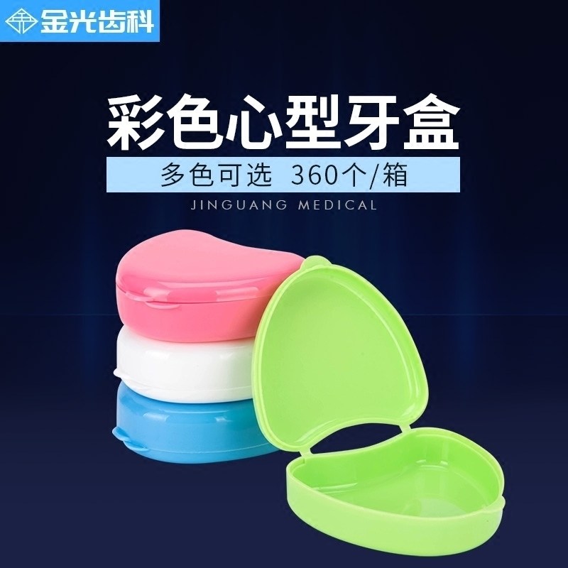 彩色塑料牙盒 心型牙托盒 保持器盒 可爱小牙盒 心形牙盒