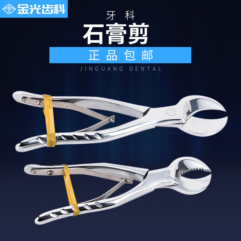 Gypsum Cut Dental Plaster Pliers Denture mechanics Dental materials Oral materials Ultra Hard Plaster cut-Taobao