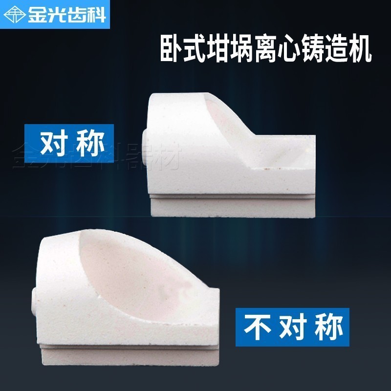 牙科卧式坩埚离心铸造机卧式坩埚加工厂铸造坩埚石英坩埚