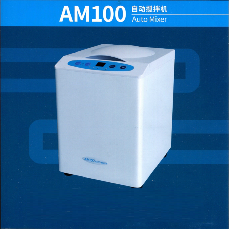 医诚藻酸盐印模材调拌机口腔真空搅拌机 自动印膜材调拌机设备