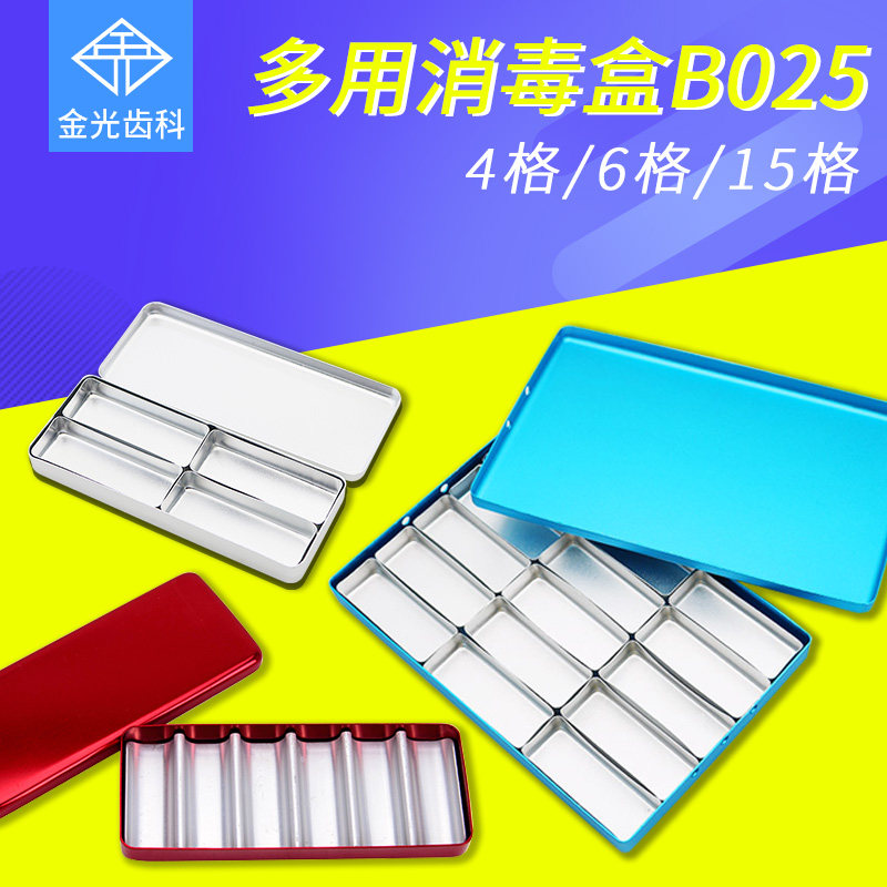 牙科高温高压多用消毒盒常规小器械消毒盒车针盒B025口腔消毒盒子