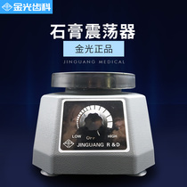 Dental plaster oscillator disc technician plaster oscillator oral dental golden plaster model vibrator